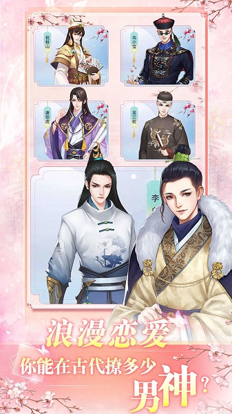 花之舞无限元宝版 游戏截图