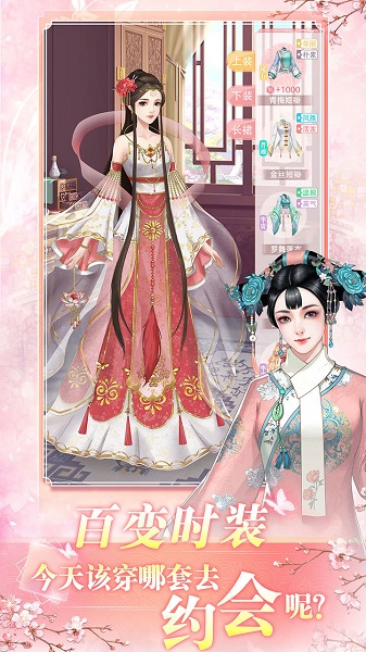 花之舞无限元宝版 游戏截图